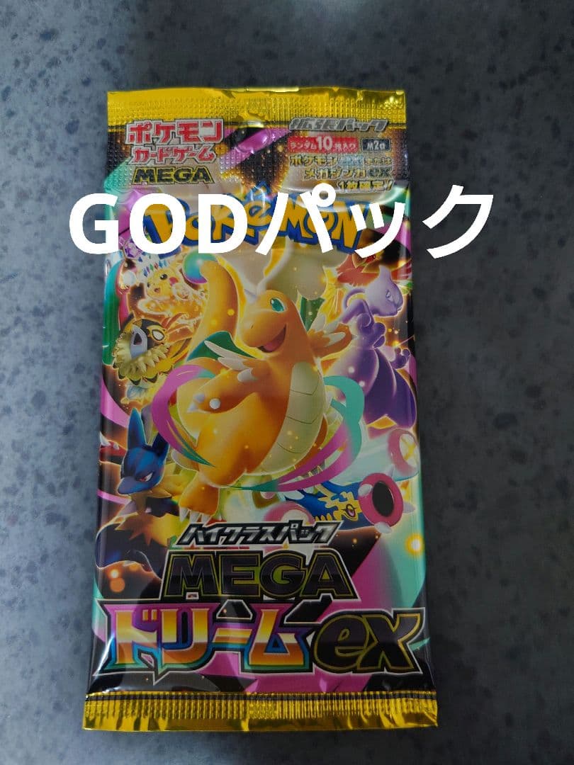 ②ポケモンカード　メガドリーム　1パック 一般枠】ポケモンカードゲームハイクラスパック『メガドリームex』 BOX