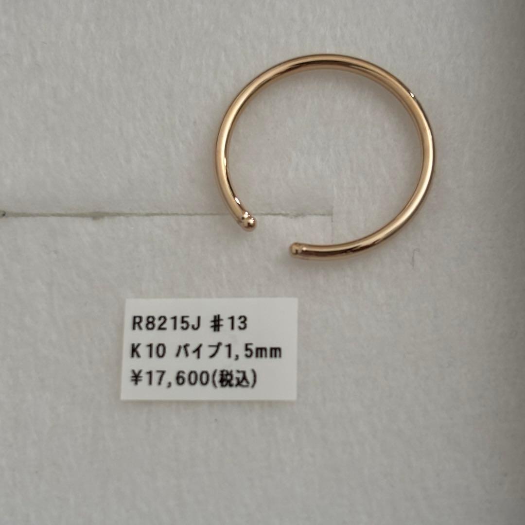 シエナロゼ　パイプリング　♯13 KANAERU / ROUND・1~13号