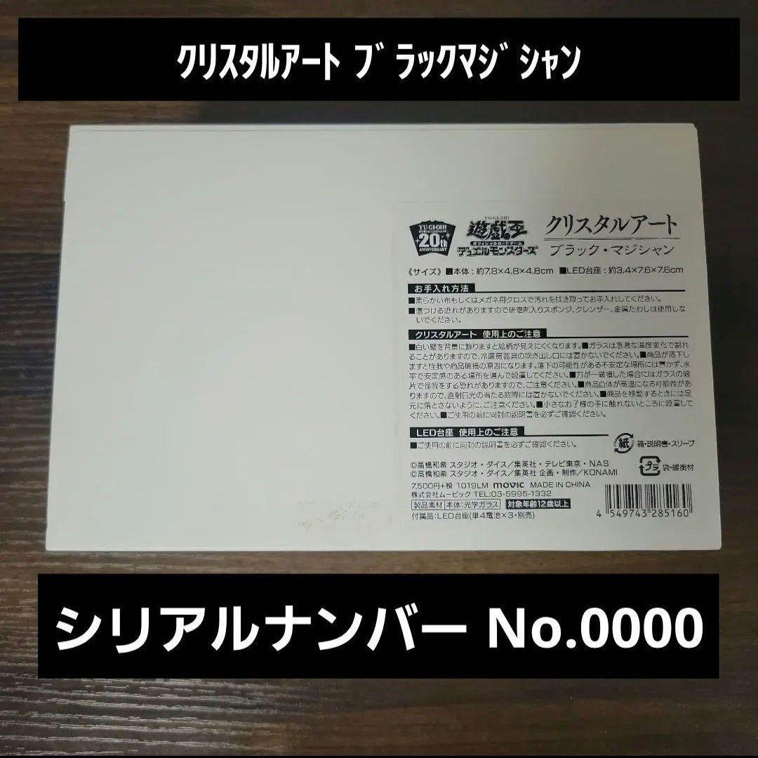 【シリアルナンバー0000】遊戯王 クリスタルアート　ブラックマジシャン コナミスタイル|KONAMIの公式通販サイト | 遊戯王OCG デュエル