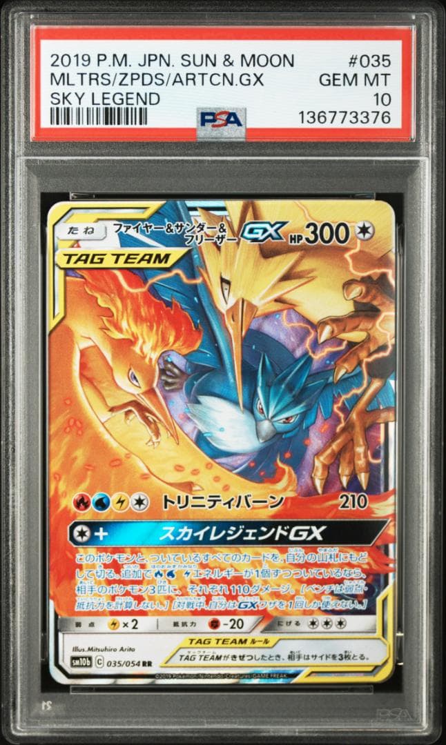 【PSA10】ファイヤー&サンダー&フリーザーGX RR SM　スカイレジェンド PSA10】ファイヤー&サンダー&フリーザーGX RR スカイレジェンド - メルカリ