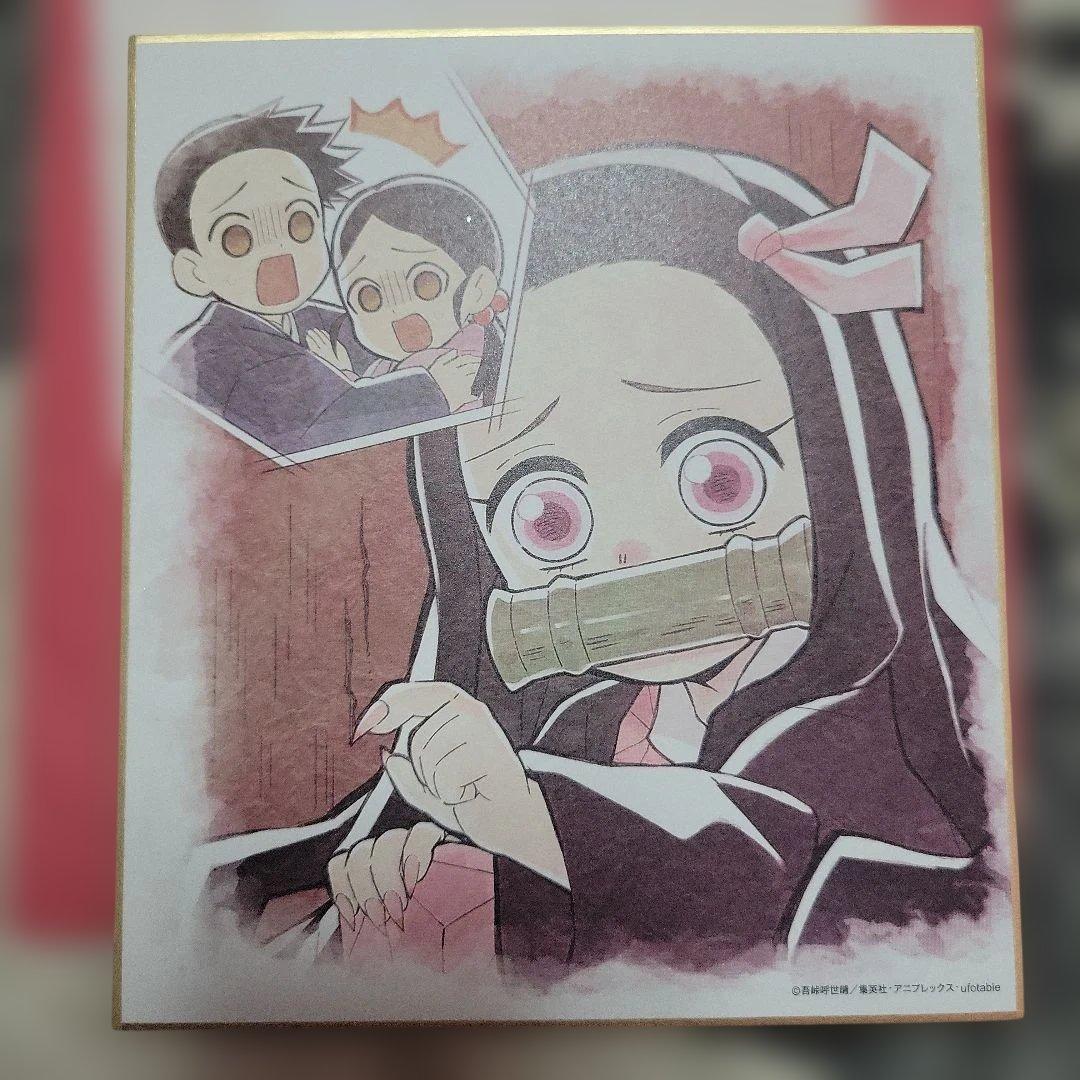 鬼滅の刃 ufotable 鼓屋敷編・那田蜘蛛山編 複製ミニ色紙 禰豆子 ちび