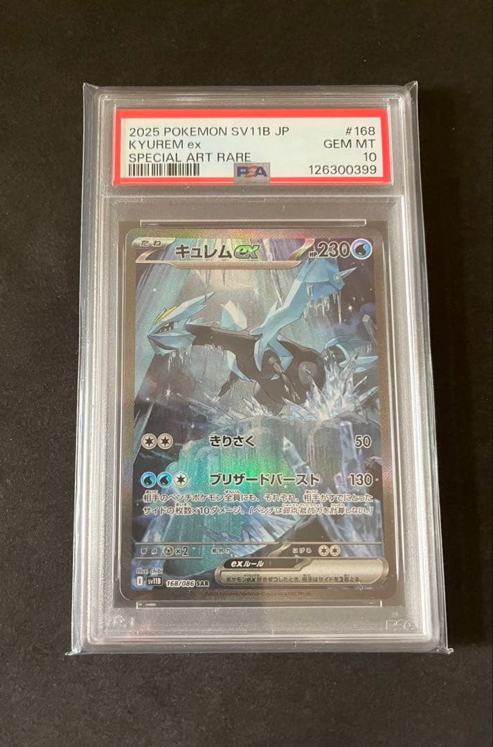 ブラックキュレムex スーパーレア PSA GEM MT 10