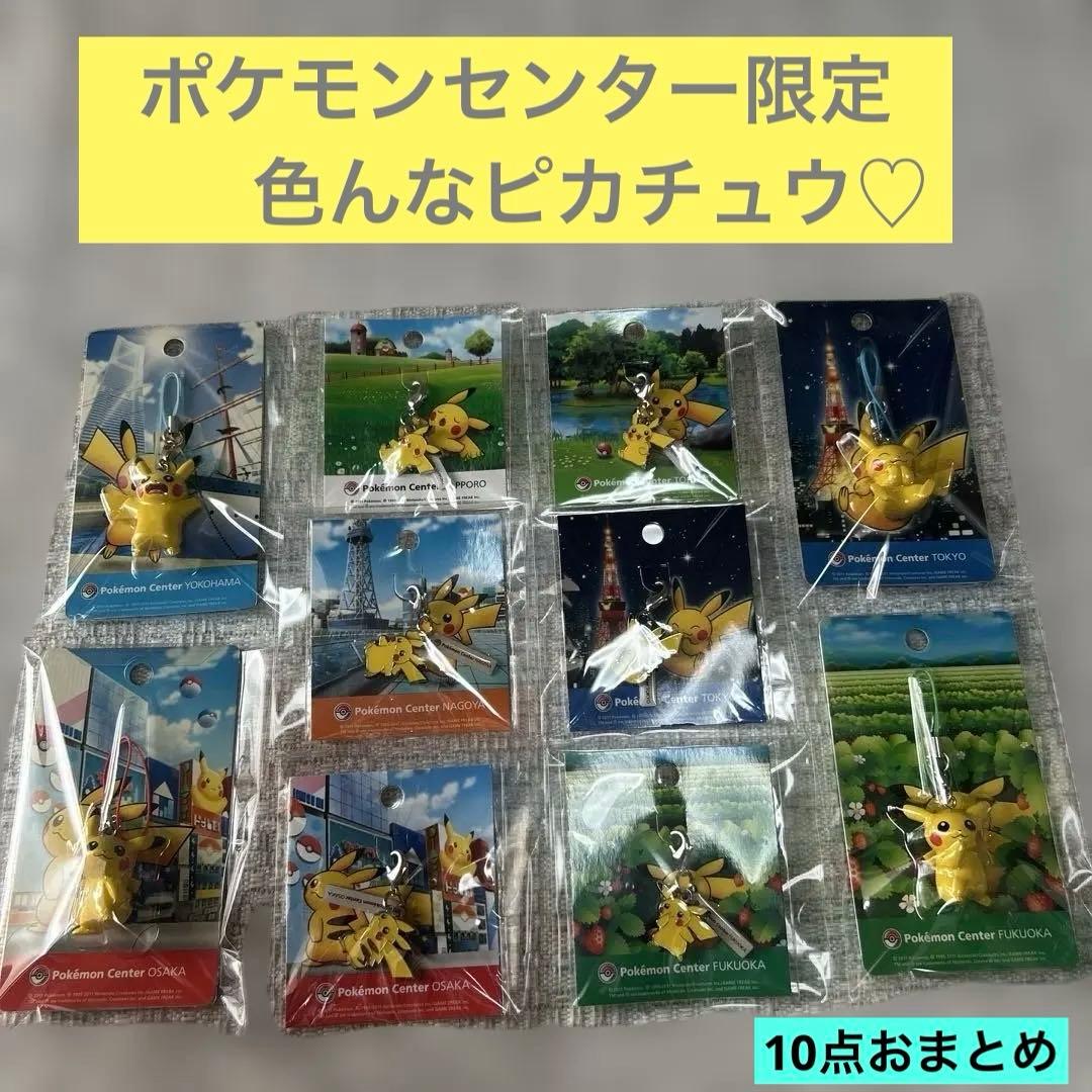 ピカチュウファスナーチャームストラップ