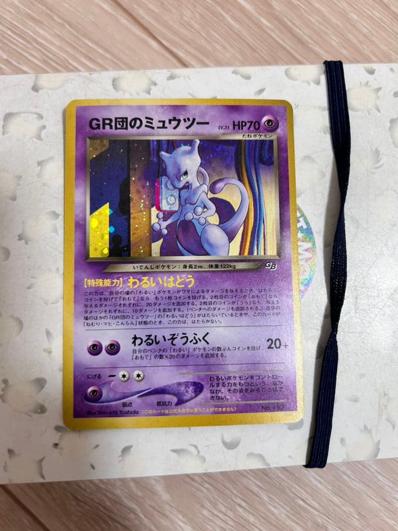 GR団のミュウツー_「ポケモンカードGB2 GR団参上！」 おまけカード PR… 懐かしのGR団ミュウツー売ってるわ！ホロで輝きが最高よ、私も欲しく