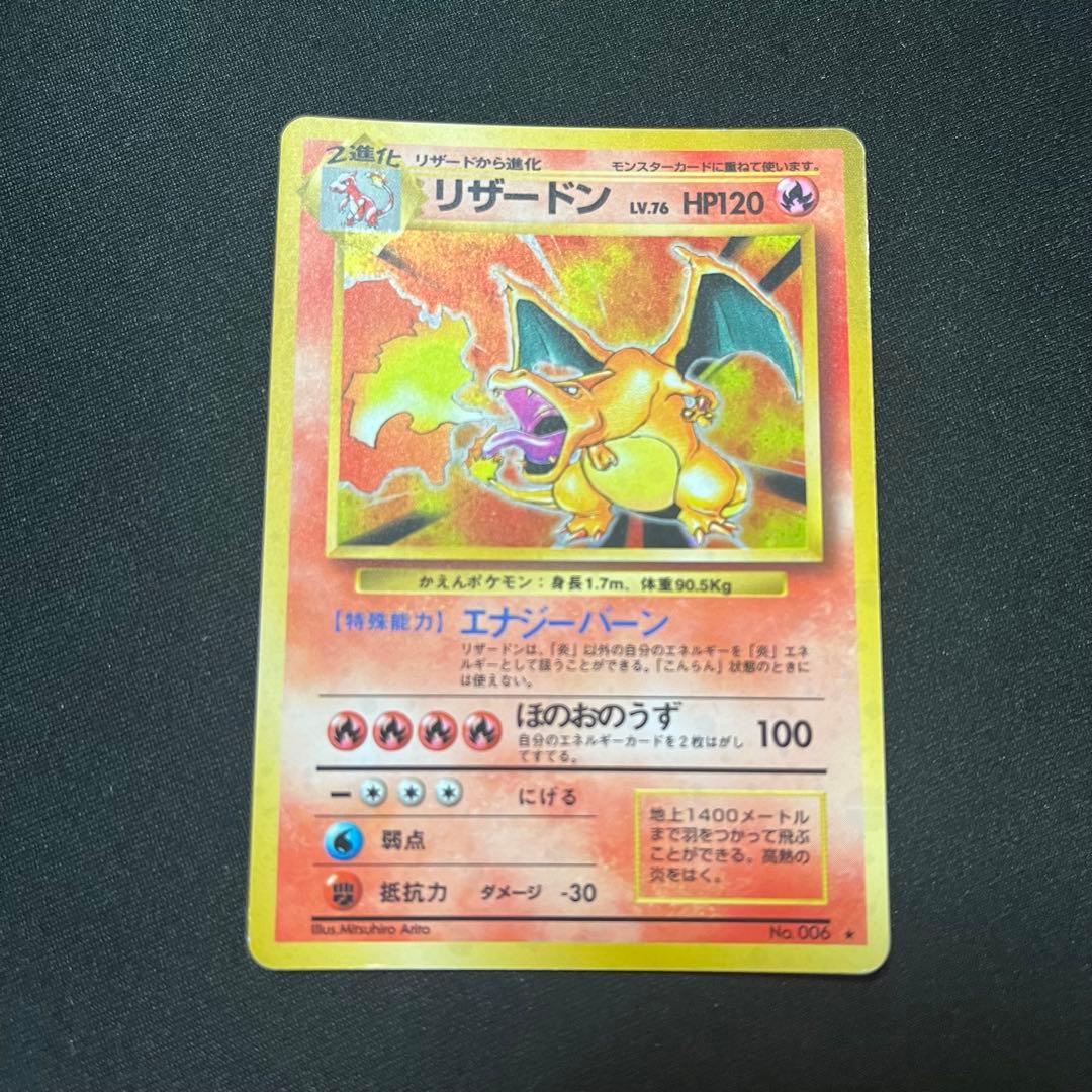 かえんリザードン 旧裏 ポケモンカード - メルカリ