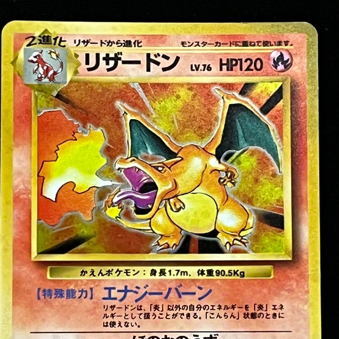 かえんリザードン 旧裏 ポケモンカード - メルカリ