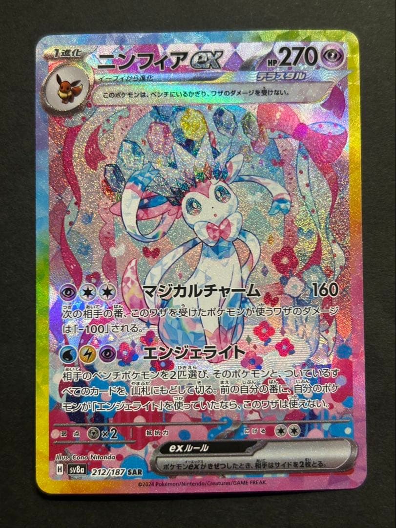 は*様 ポケモンカード ニンフィアex sar