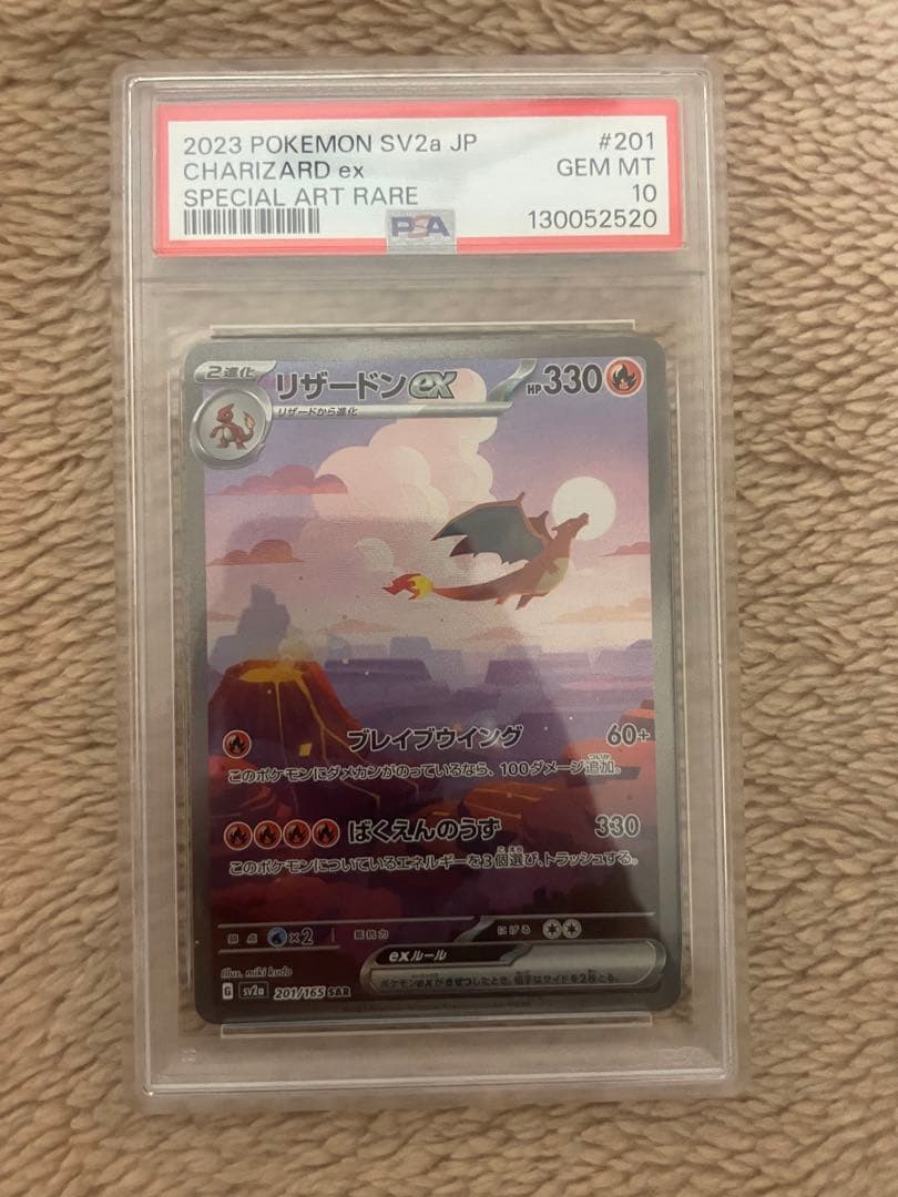 PSA10 リザードンex SAR ポケモンカード151 201/165 リザードンex【SAR】{201/165}