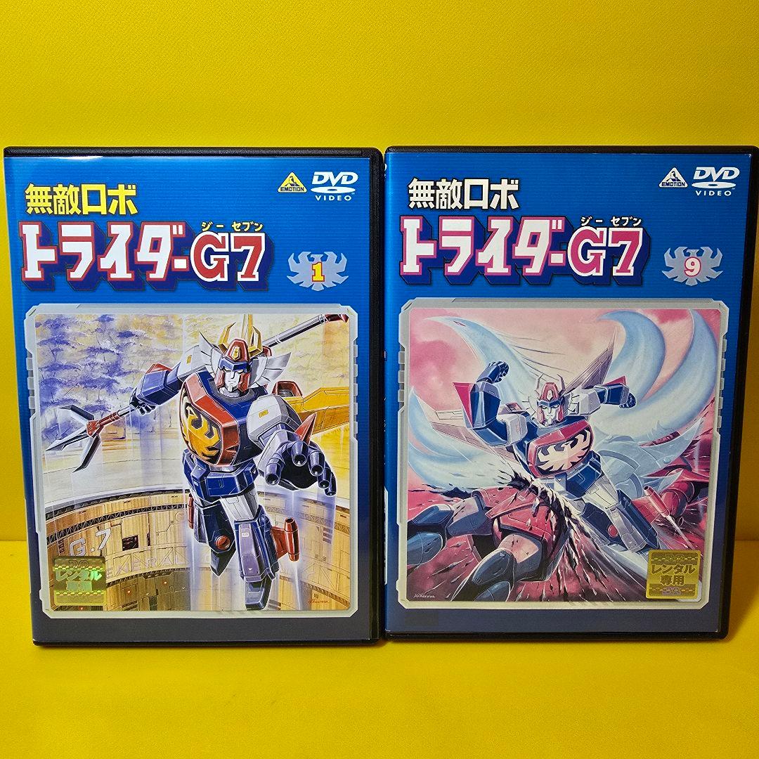 新品ケース交換済み「無敵ロボ トライダーG7 DVD〈9枚組〉」