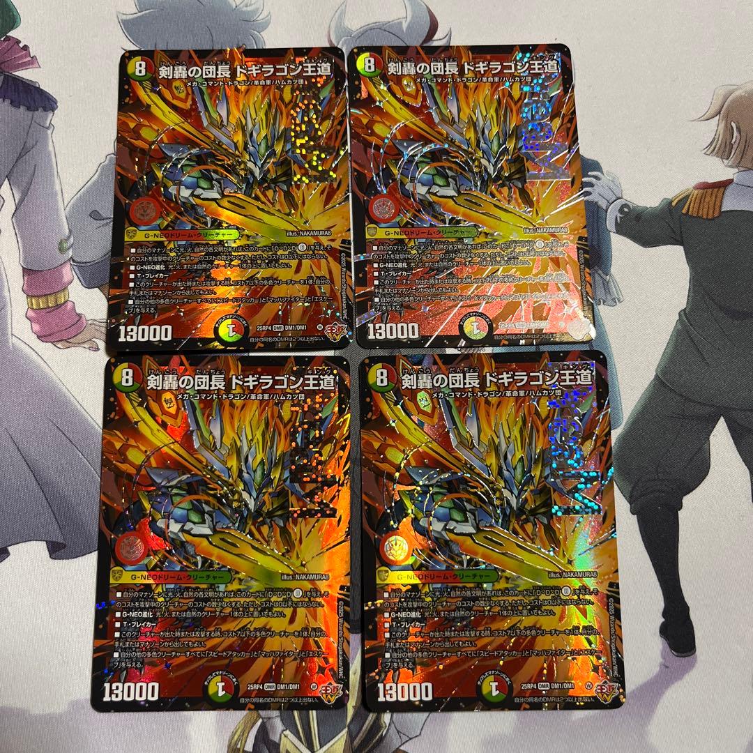 剣轟の団長ドギラゴン王道　キング　4枚 剣轟の団長ドギラゴン王道【DMR】｛DM秘1/DM1｝［25RP4］ トレカ専門店