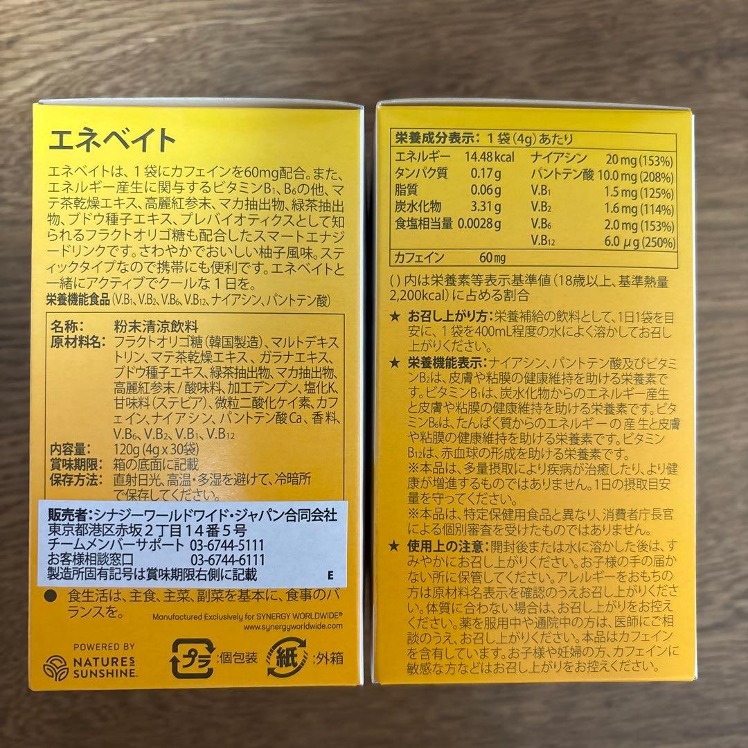 シナジー】エネベイト4箱セット - メルカリ