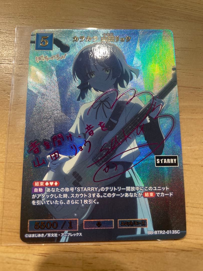 カラカラ　山田リョウ　sc ビルディバイド