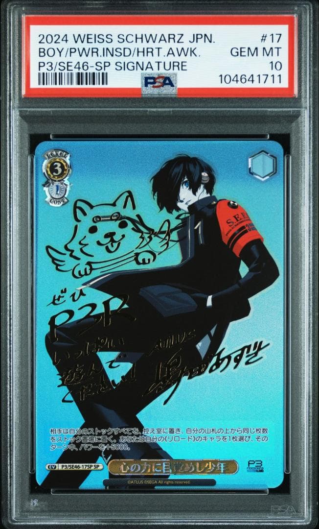 PSA10　心の力に目覚め師少年　SP　ペルソナ3リロード　サイン