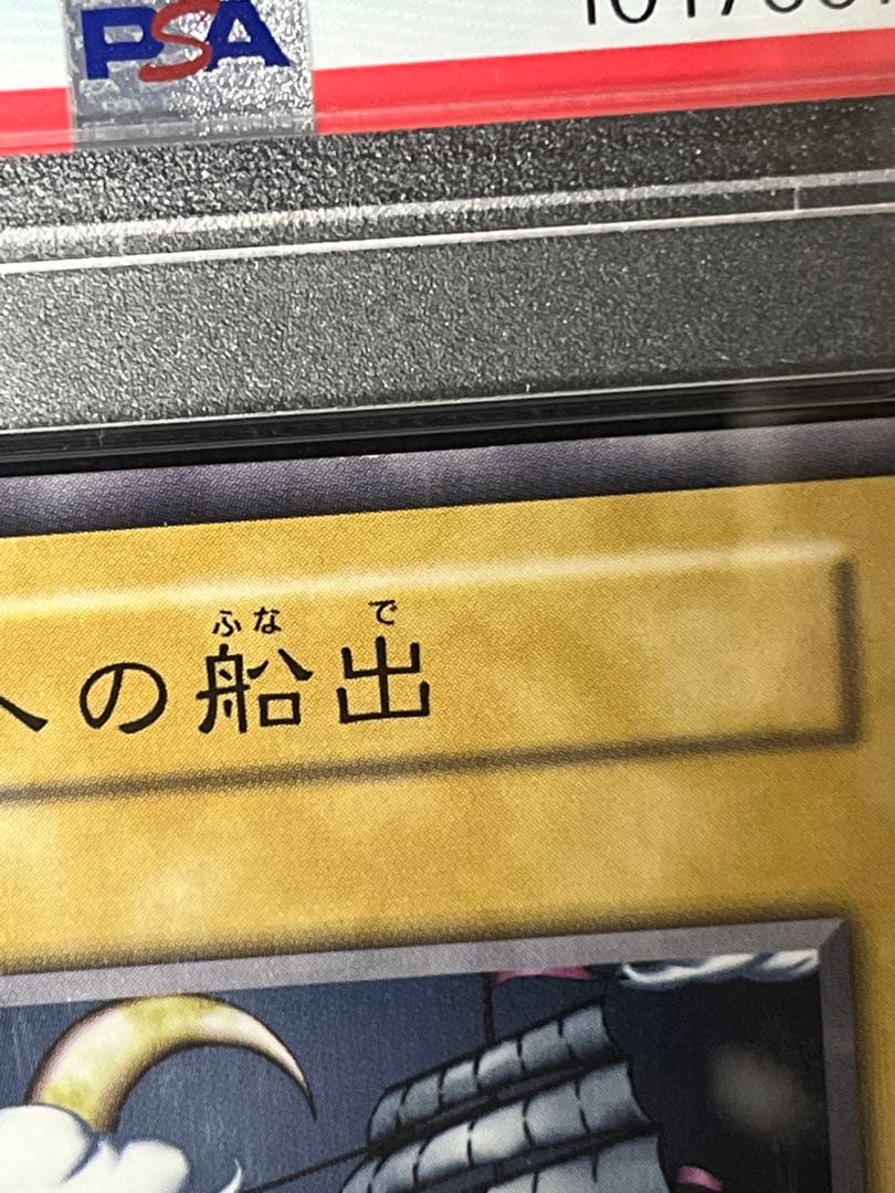 遊戯王 王国セット 初期 3連番 PSA - メルカリ