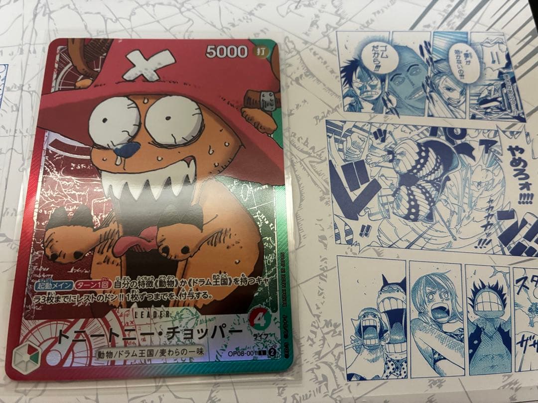 ONEPIECE BASE SHOPリミテッドカードコレクション　チョッパー