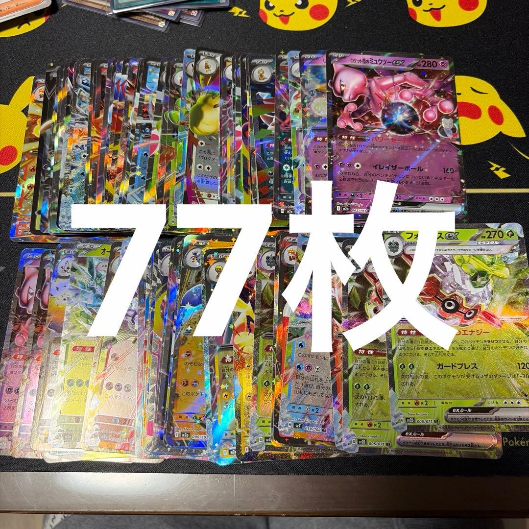 RR RRR まとめ売り ポケモンカード 77枚 - メルカリ