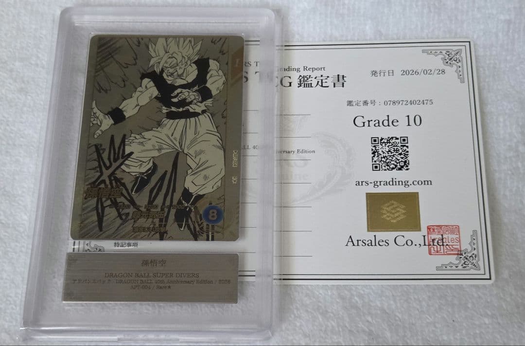 ARS10 鑑定書付き】 アドバンスパック APT-004 孫悟空 パラレル - メルカリ