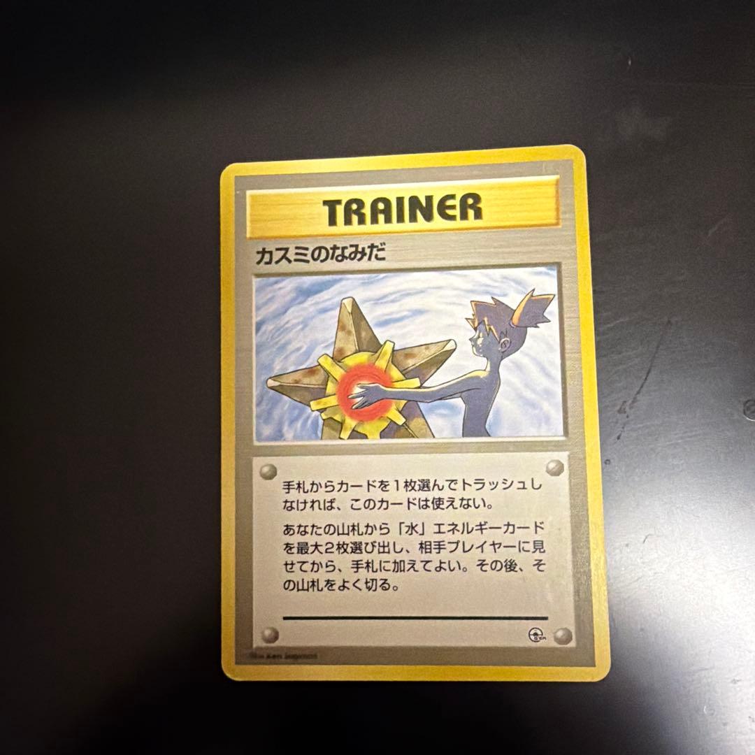 カスミのなみだ 旧裏 海外規制 - メルカリ