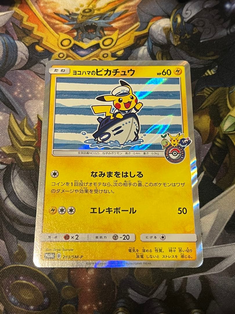 ヨコハマのピカチュウ プロモ