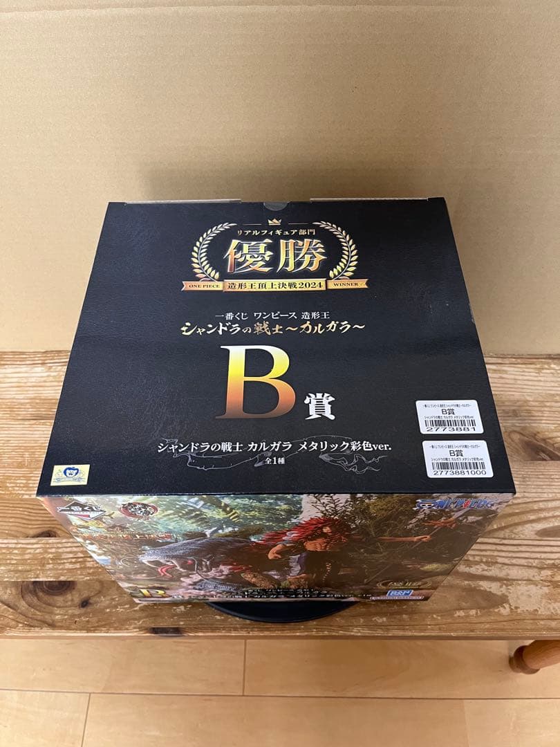 一番くじ ワンピース 造形王 シャンドラの戦士 カルガラ B賞