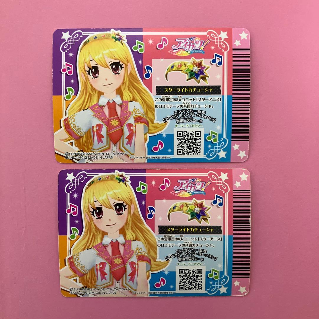 アイカツカード スターアニス 9枚セット - メルカリ