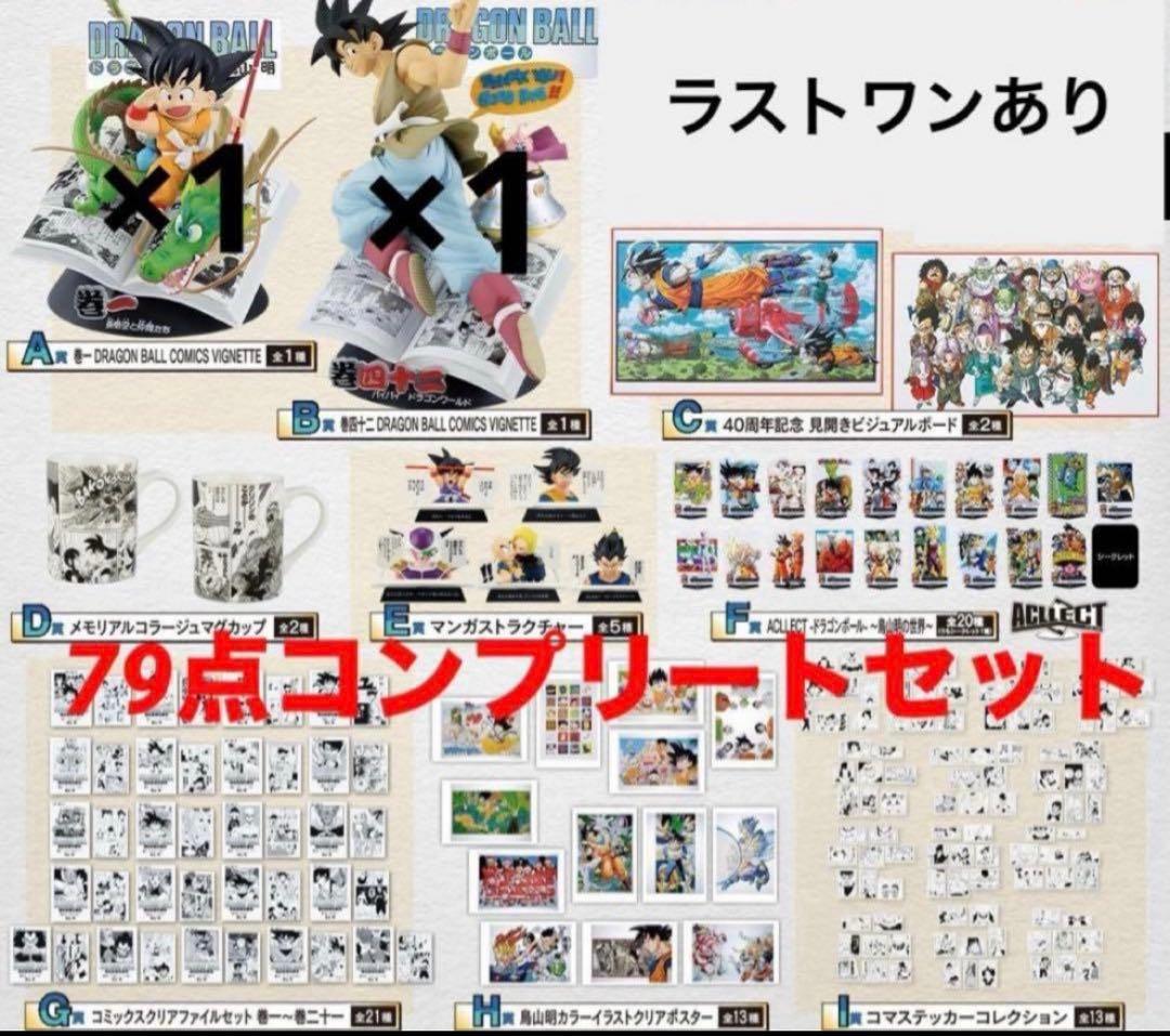 ドラゴンボール　フィギュア　一番くじ　フルコンプリート 一番くじ ドラゴンボール VSオムニバスZ｜一番くじ倶楽部｜BANDAI