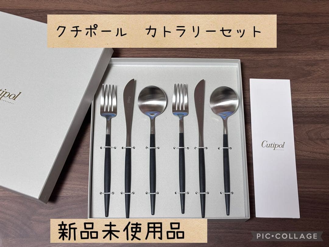 本日限定価格　新品未使用品　Cutipol クチポール　ゴア　カトラリーセット
