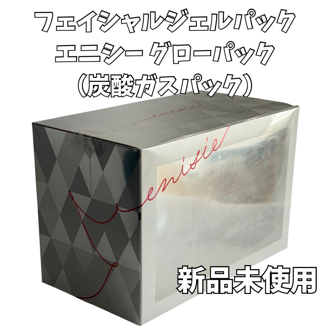 エニシー グローパック 炭酸ガスパック フェイシャルジェルパック 10回 正規品