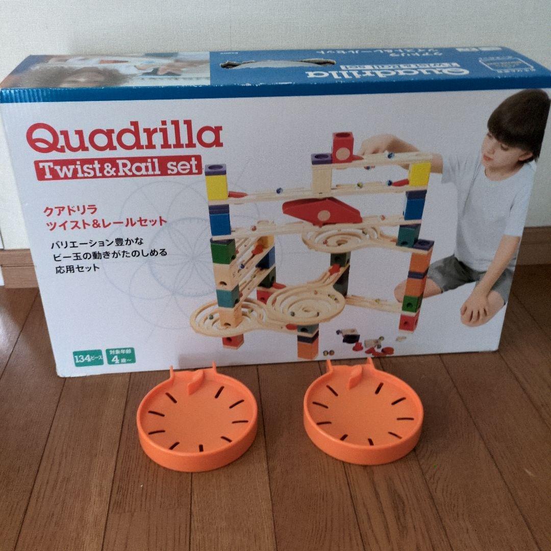 ボーネルンド クアドリラ ツイスト&レールセット ボールキャッチャー2個付き