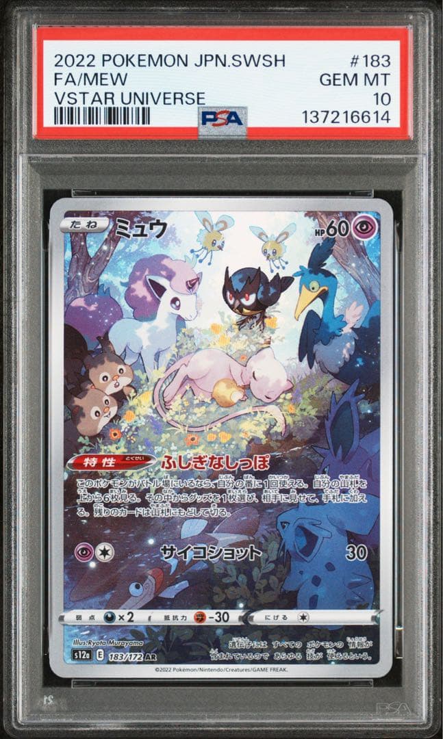 ポケモンカード ミュウ AR PSA10 VSTARユニバース