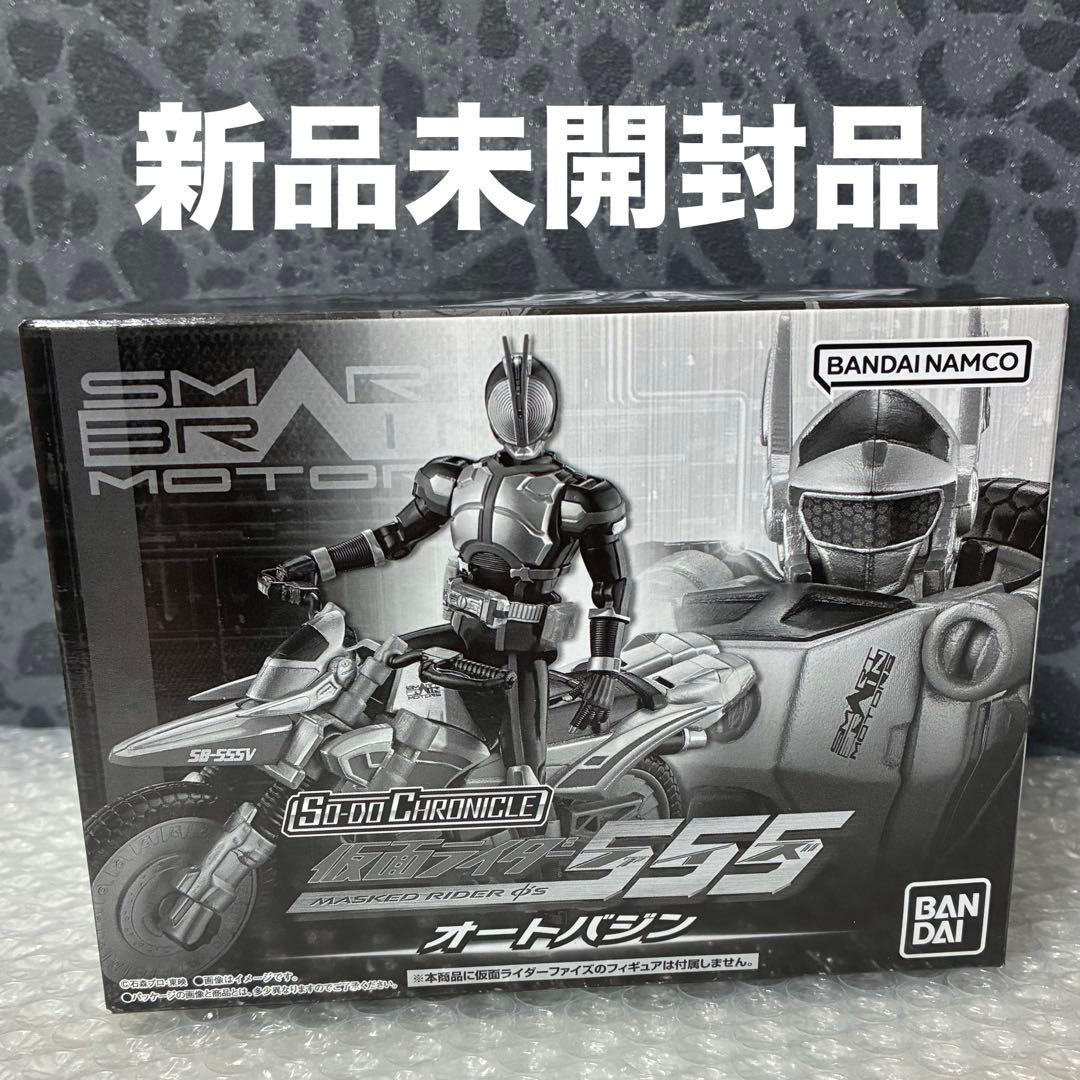 SO-DO CHRONICLE 仮面ライダー555 オートバジン 未開封 装動