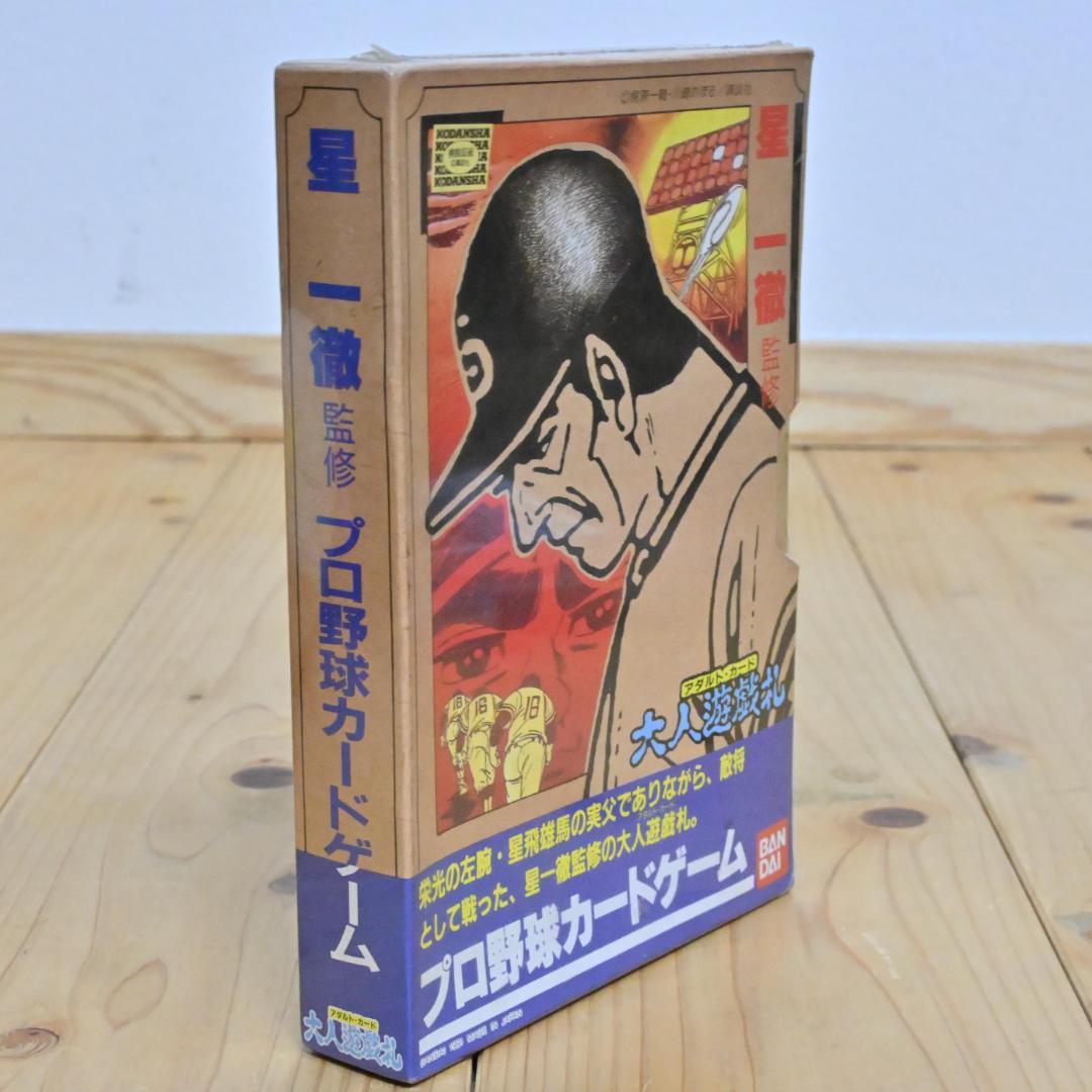 新品】星一徹監修プロ野球カードゲーム・大人遊戯札・バンダイ昭和