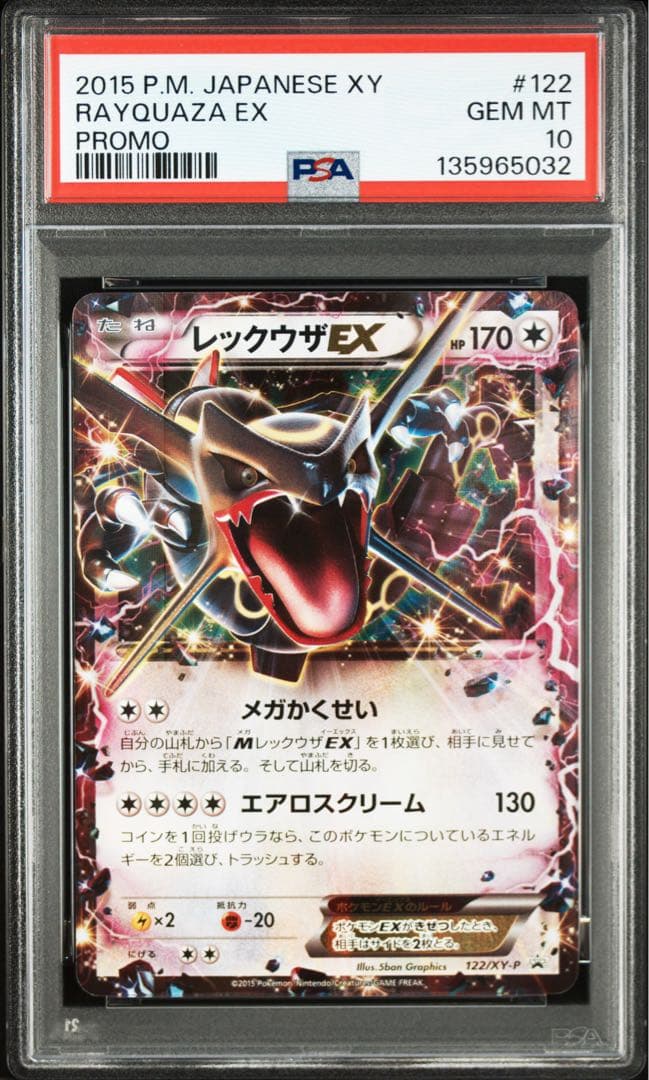 レックウザEX：エメラルドブレイク ポケモンカードチャンス PROMO XYシ…