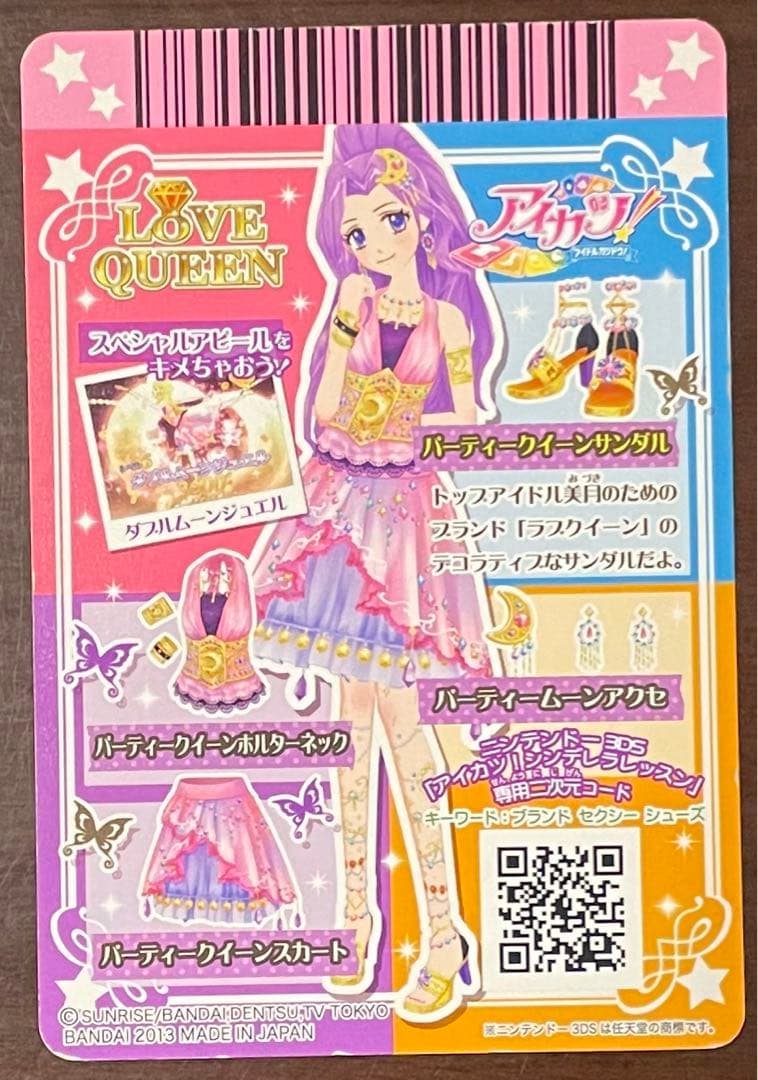 アイカツカード パーティークイーンコーデ 神崎美月 ラブクイーン