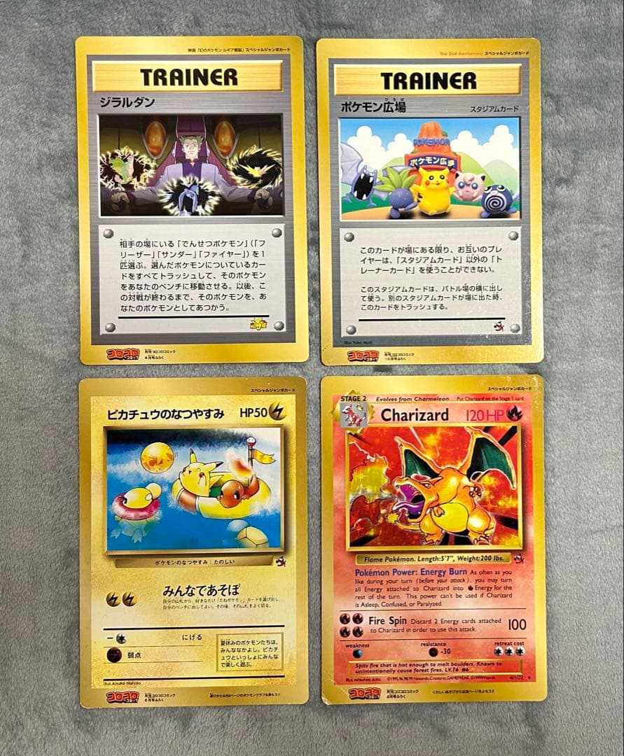 p*n様 スペシャルジャンボカード リザードン他4枚セットポケモン コロコロコミ