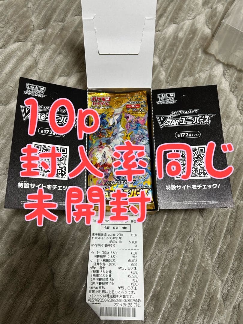 ブイスターユニバース　box シュリンクなし