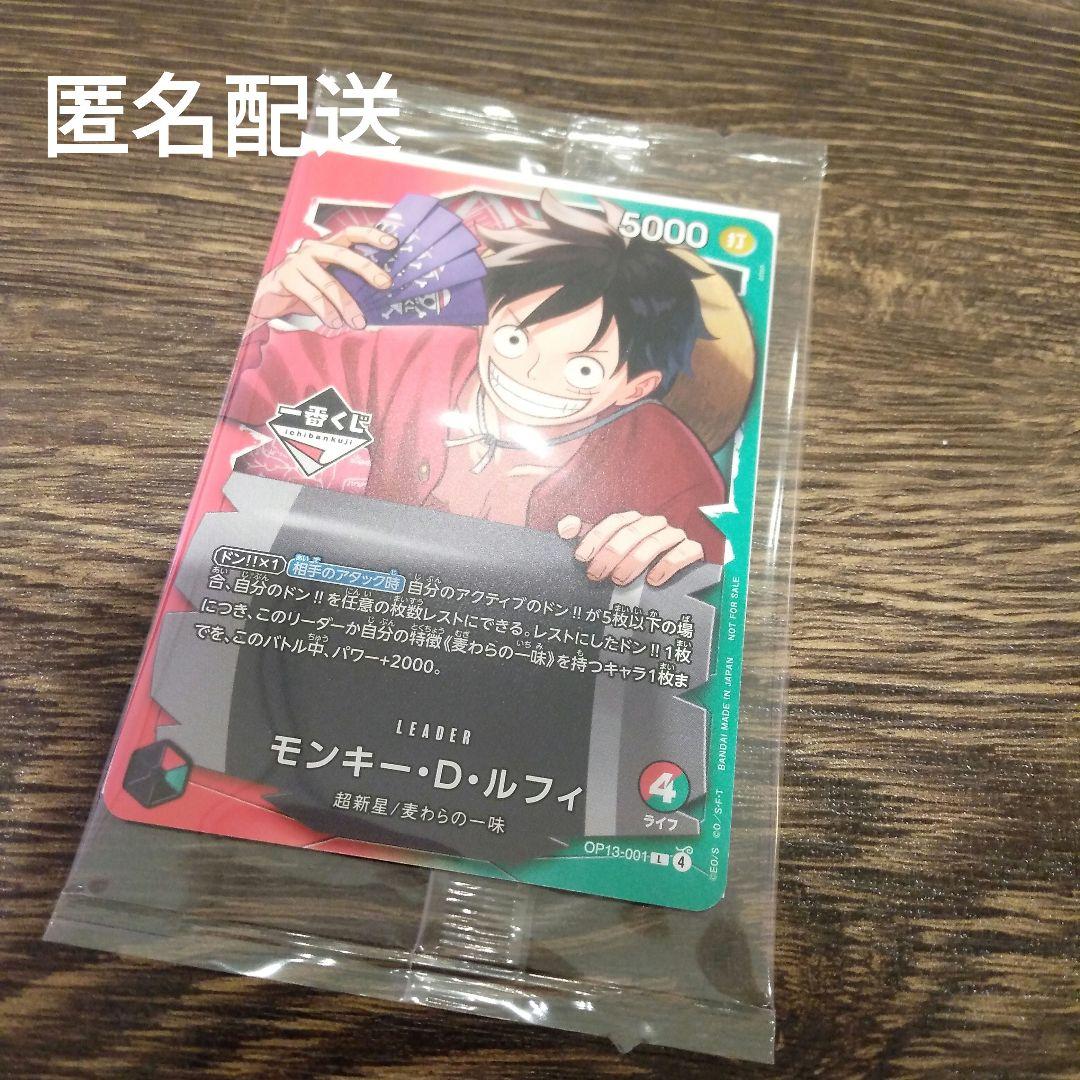 一番くじ ワンピースカードゲーム プロモ モンキー・D・ルフィ 1枚