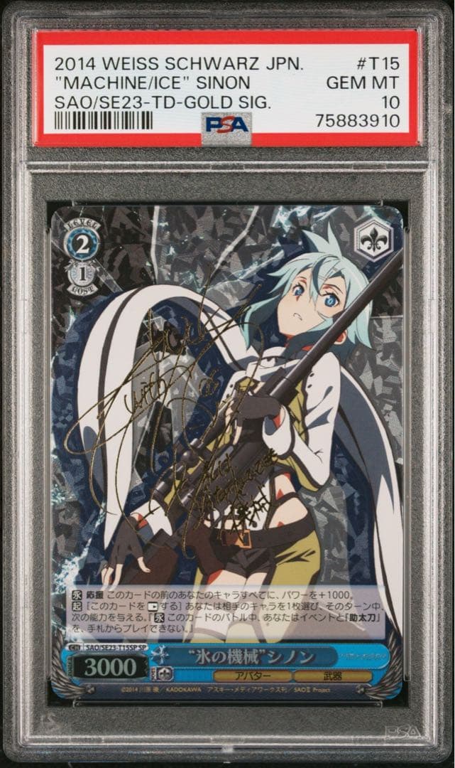 PSA10 ヴァイスシュヴァルツ WS サイン SP SAO 氷の機械 シノン - メルカリ