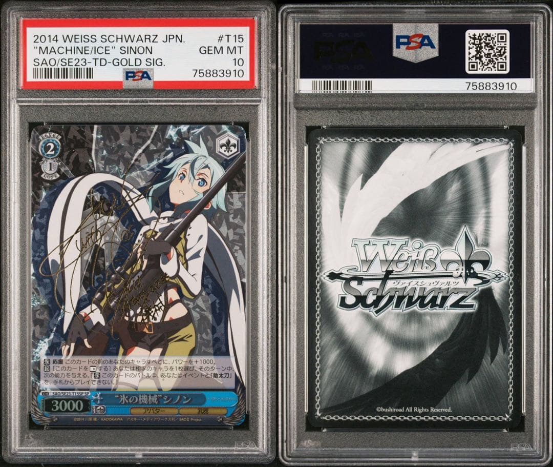 PSA10 ヴァイスシュヴァルツ WS サイン SP SAO 氷の機械 シノン - メルカリ