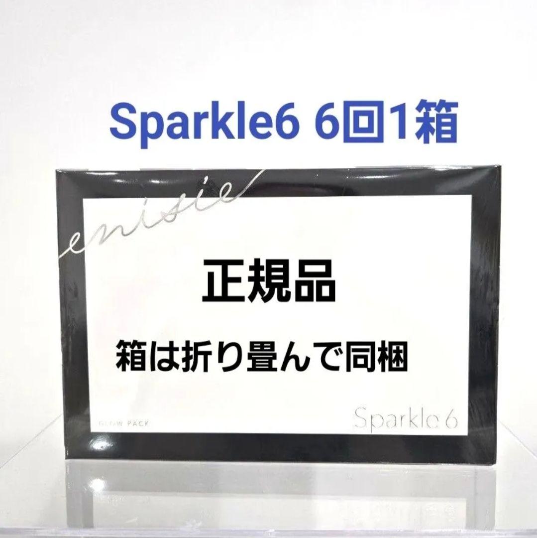 エニシーグローパック スパークル Sparkle6 6回1箱