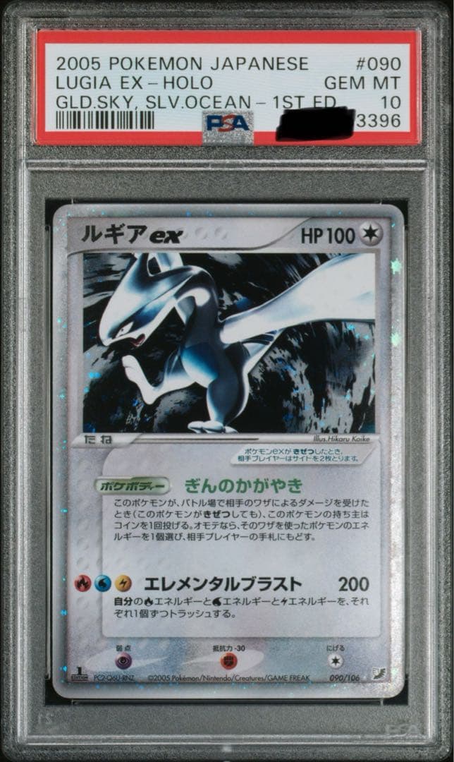 ポケモンカード　ルギアex PSA10 1st 金の空