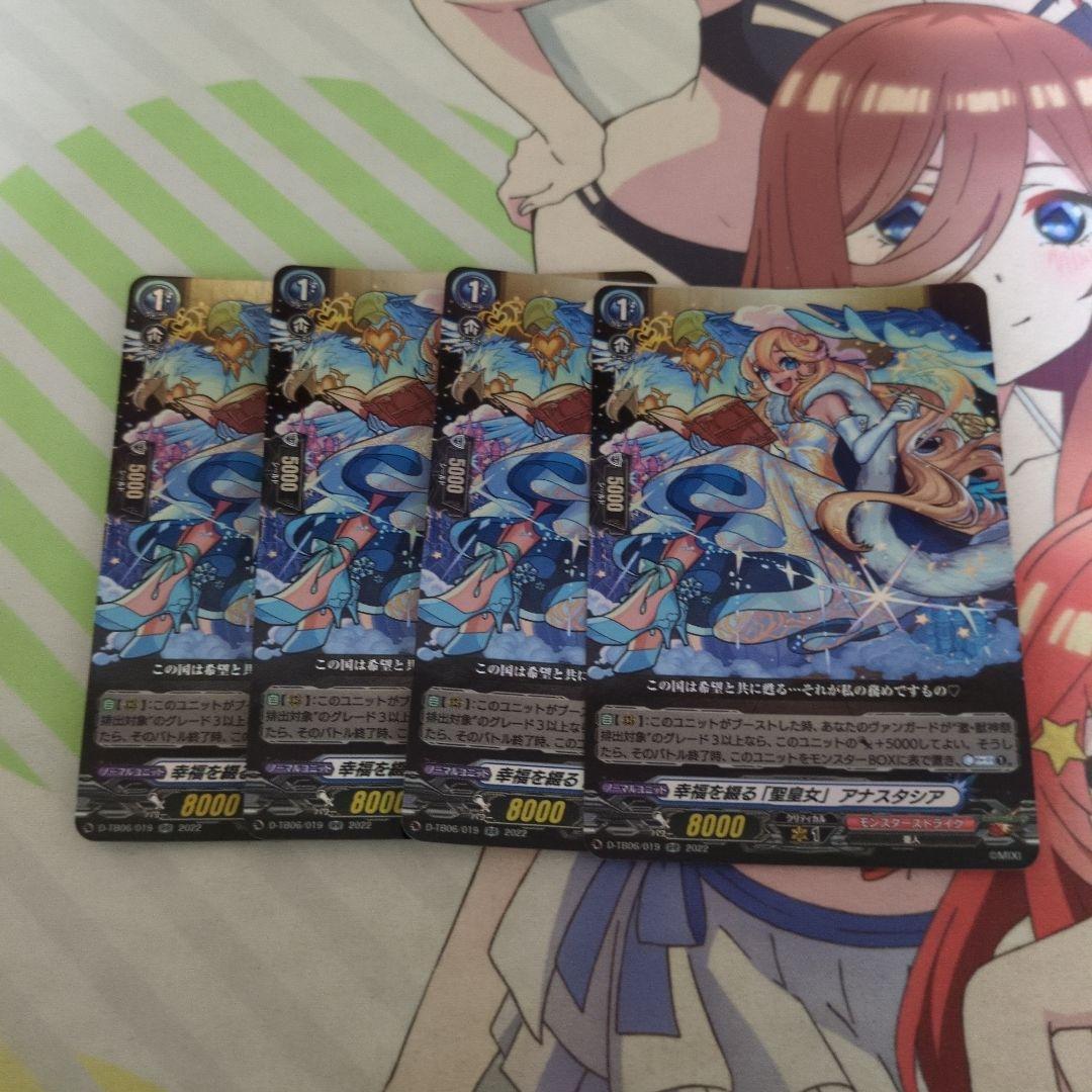 ヴァンガード アナスタシア 4枚セット