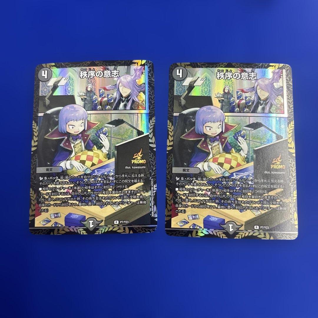 秩序の意志　プロモ 秩序の意志 / プロモ 第23期(王道篇)|デュエルマスターズ |BIGWEB