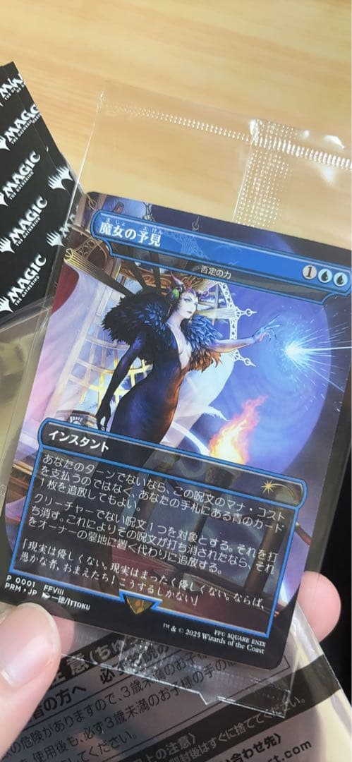 ★世界2000枚限定 魔女の予見 否定の力 FINAL FANTASY MTG 魔女の予見 否定の力 FF プロモ 限定2000枚 未開封｜Yahoo!フリマ