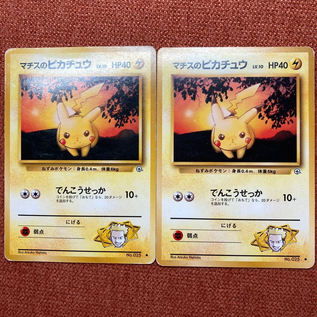 ポケモン マチスのピカチュウ 旧裏 - メルカリ