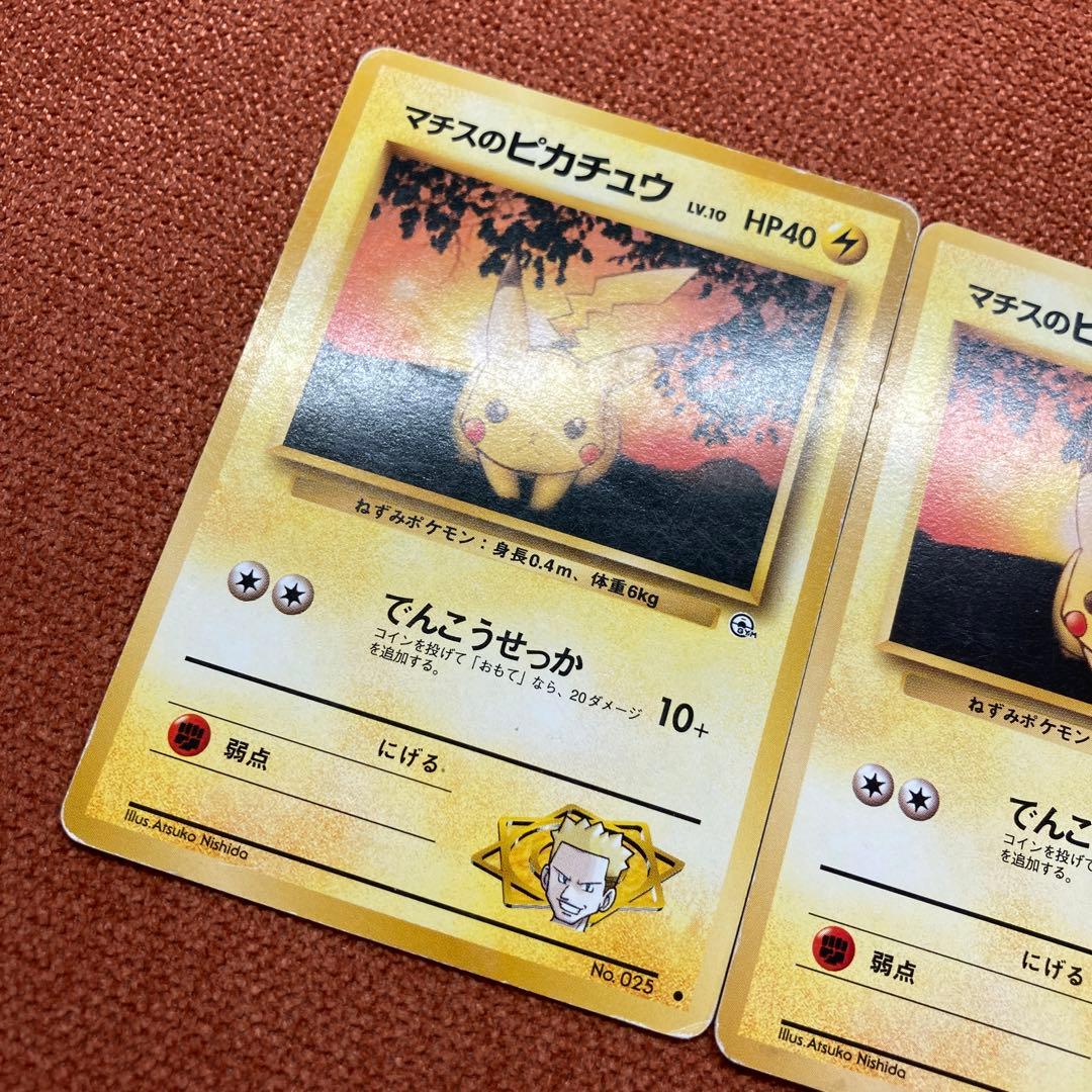 ポケモン マチスのピカチュウ 旧裏 - メルカリ