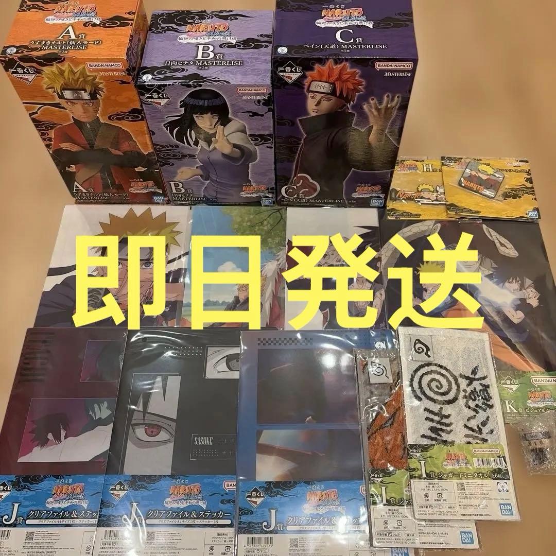 一番くじ　NARUTO-ナルト- 疾風伝 輪廻の嘆きと平和の懸け橋 ABC賞