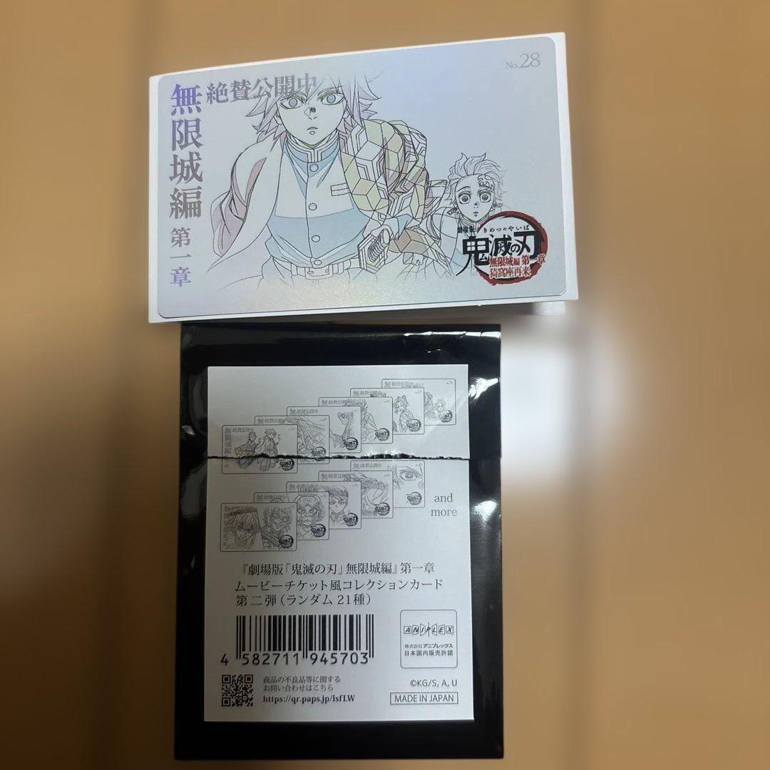 鬼滅の刃 無限城編 ムビチケ風コレクションカード 冨岡義勇 竈門炭治郎