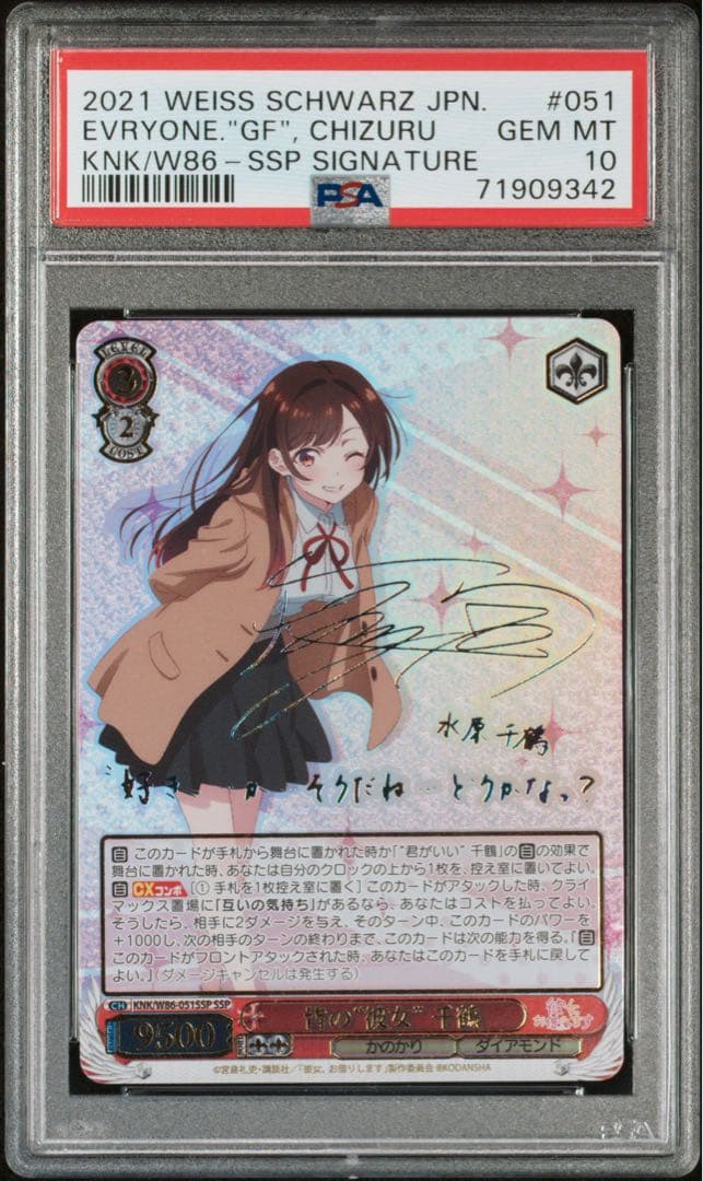 PSA10 皆の“彼女”千鶴 SSP