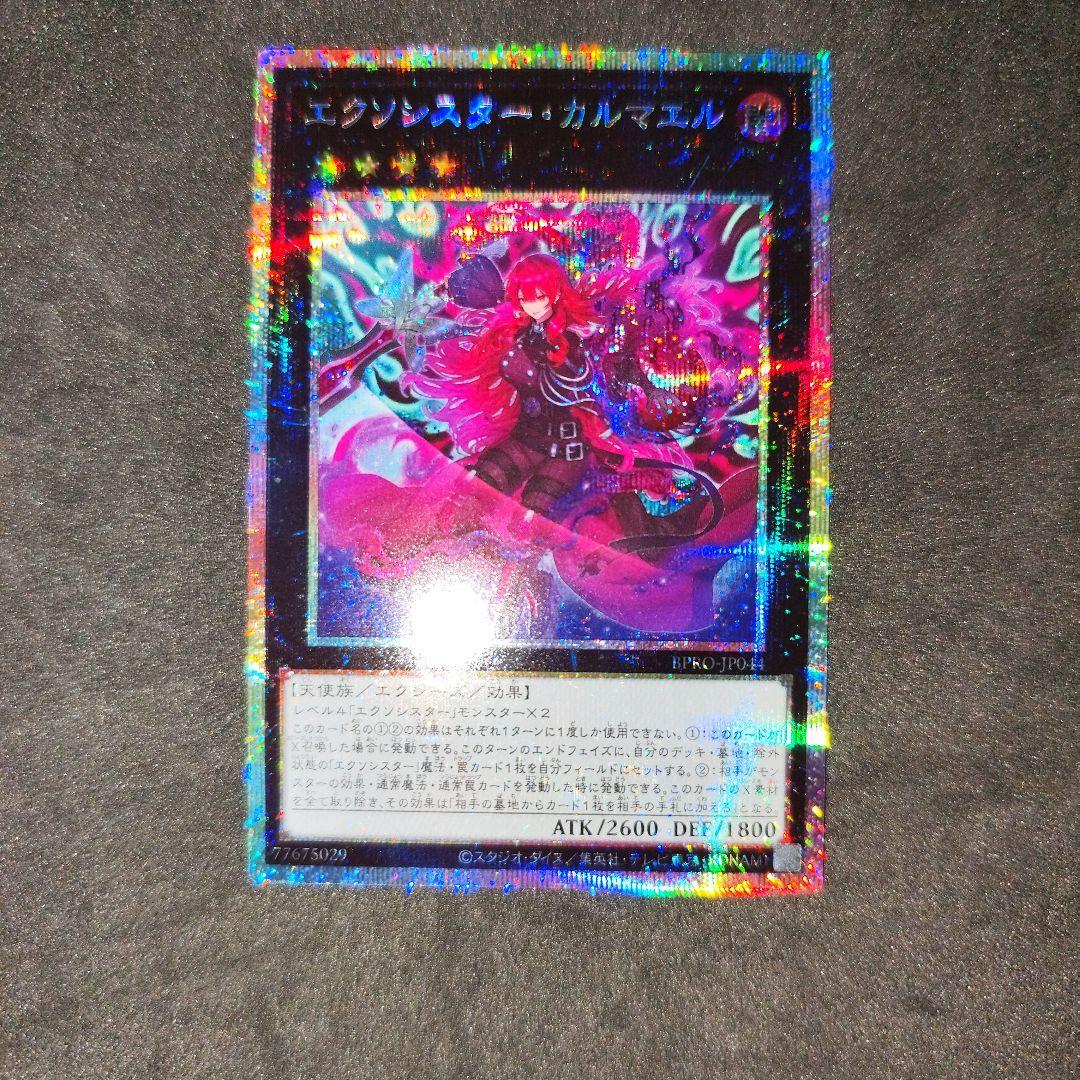 エクソシスターカルマエル　プリシク　プリズマ　５つ目 遊戯王 エクソシスター・カルマエル エクソシスターカルマエル